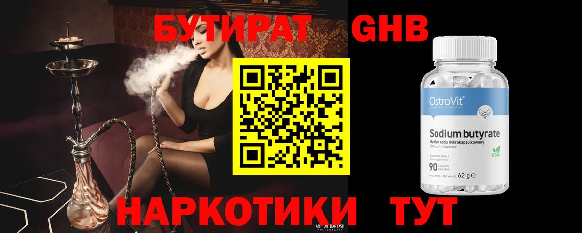 Бутират оксибутират Карталы