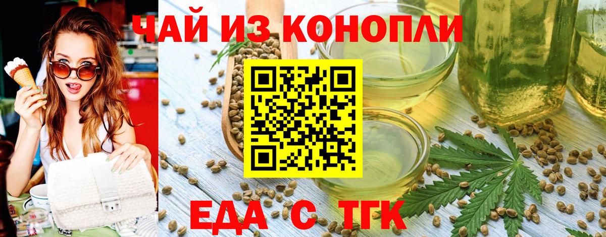 Печенье с ТГК конопля  Вход с VPN  Карталы 