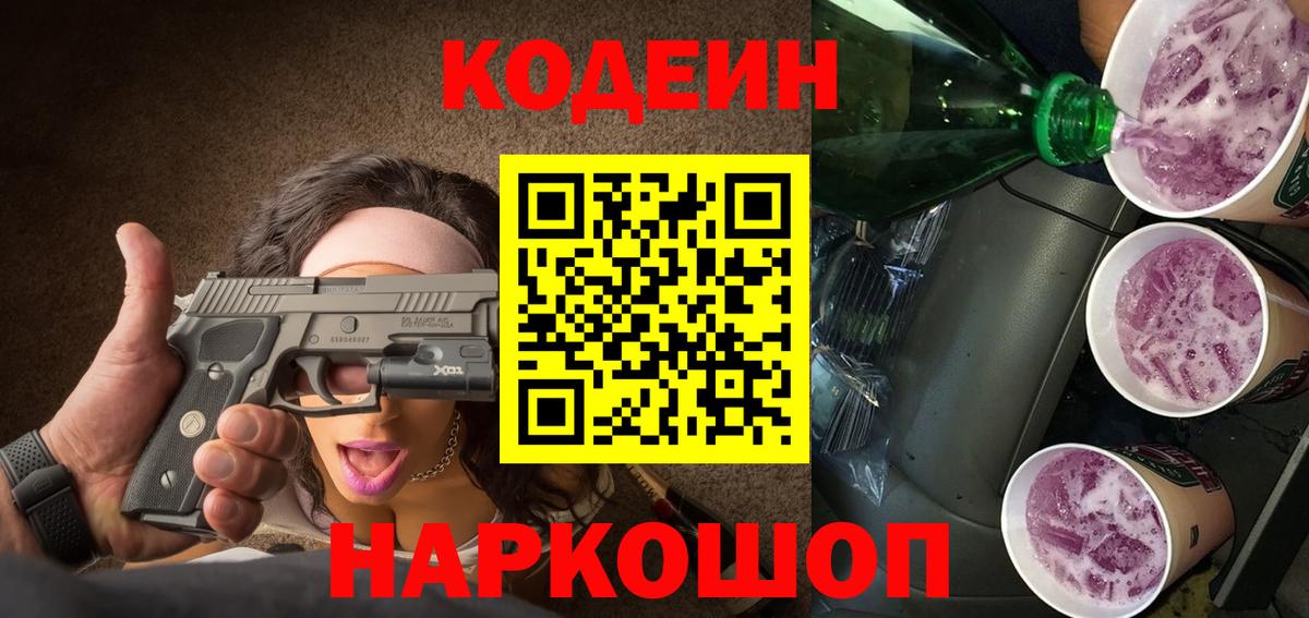 Codein напиток Lean (лин) Карталы