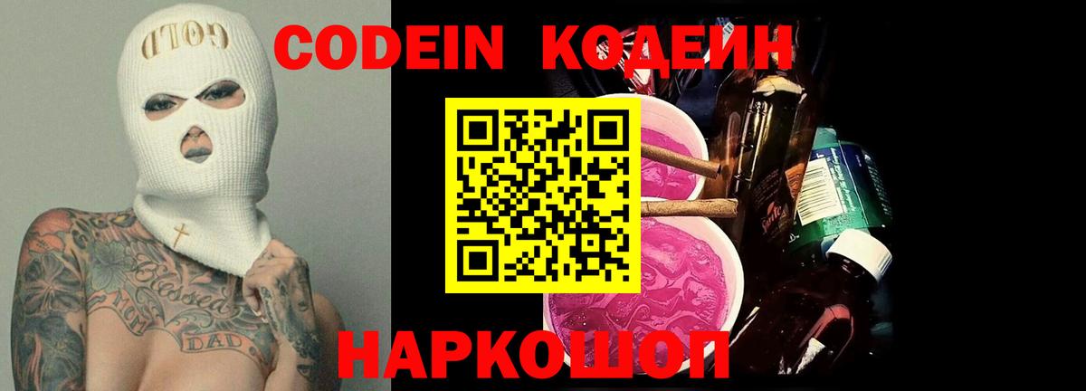 Карталы  Кодеин Purple Drank  Вход с VPN  Кодеиновый сироп Lean Purple Drank 