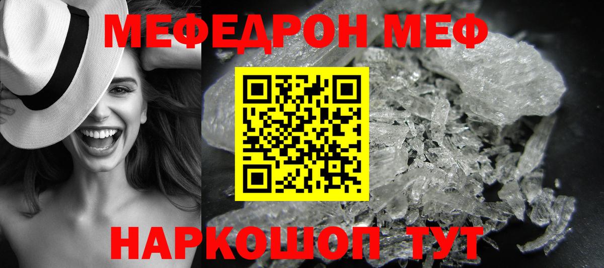 Мефедрон кристаллы Карталы