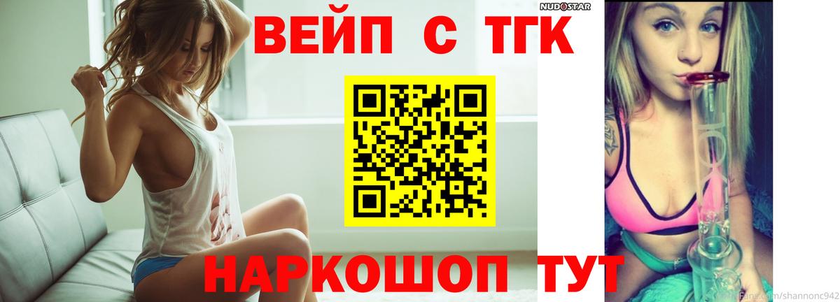 ТГК вейп  Вход с VPN  Карталы 